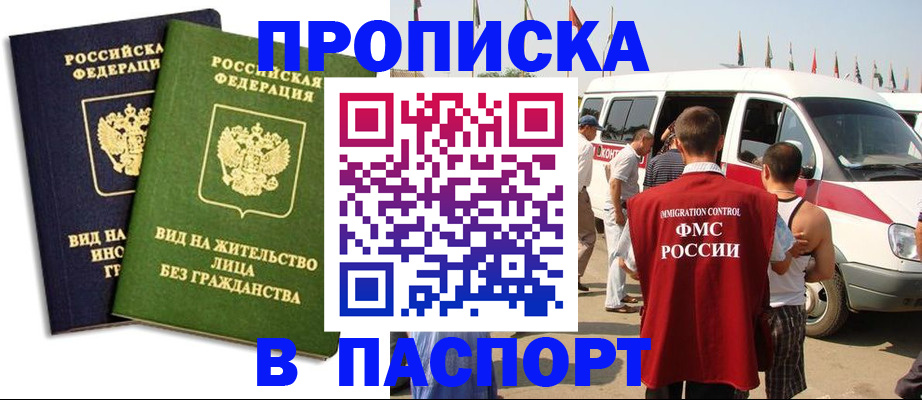 прописка в Новоуральске